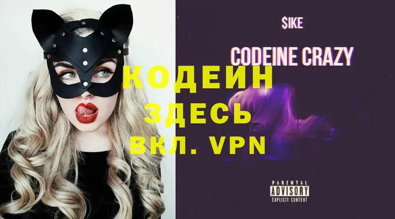 гидра вход  Волгореченск  Codein Purple Drank  купить наркотик 